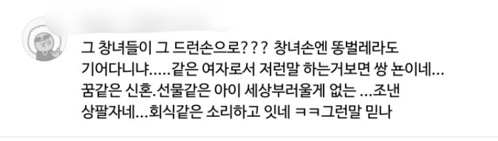임신 중에 남편이 성매매 업소 가서 죽고 싶다고? 닌 처녀였니? 그것도 숫으로? | 인스티즈