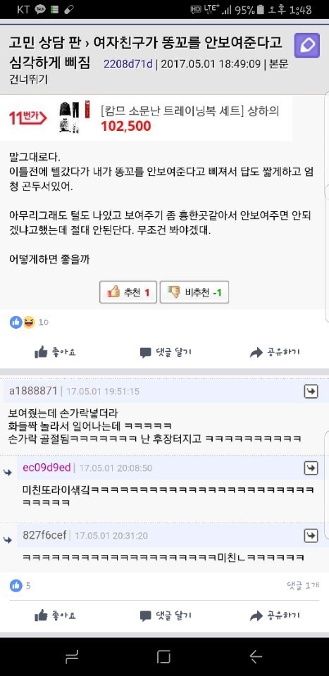 여자친구가 똥꼬를 안보여준다고 삐짐 | 인스티즈