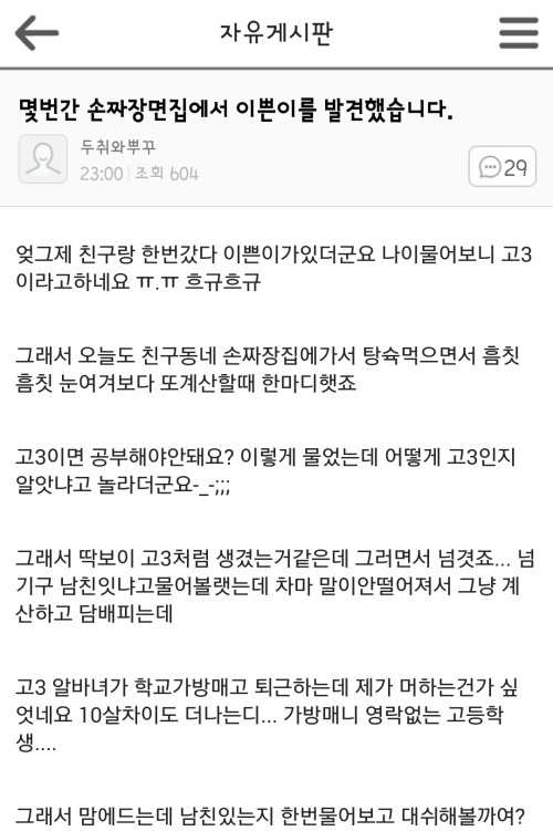 31살남자인데 여고생이 맘에 들어 대쉬해볼까합니다.jpg | 인스티즈