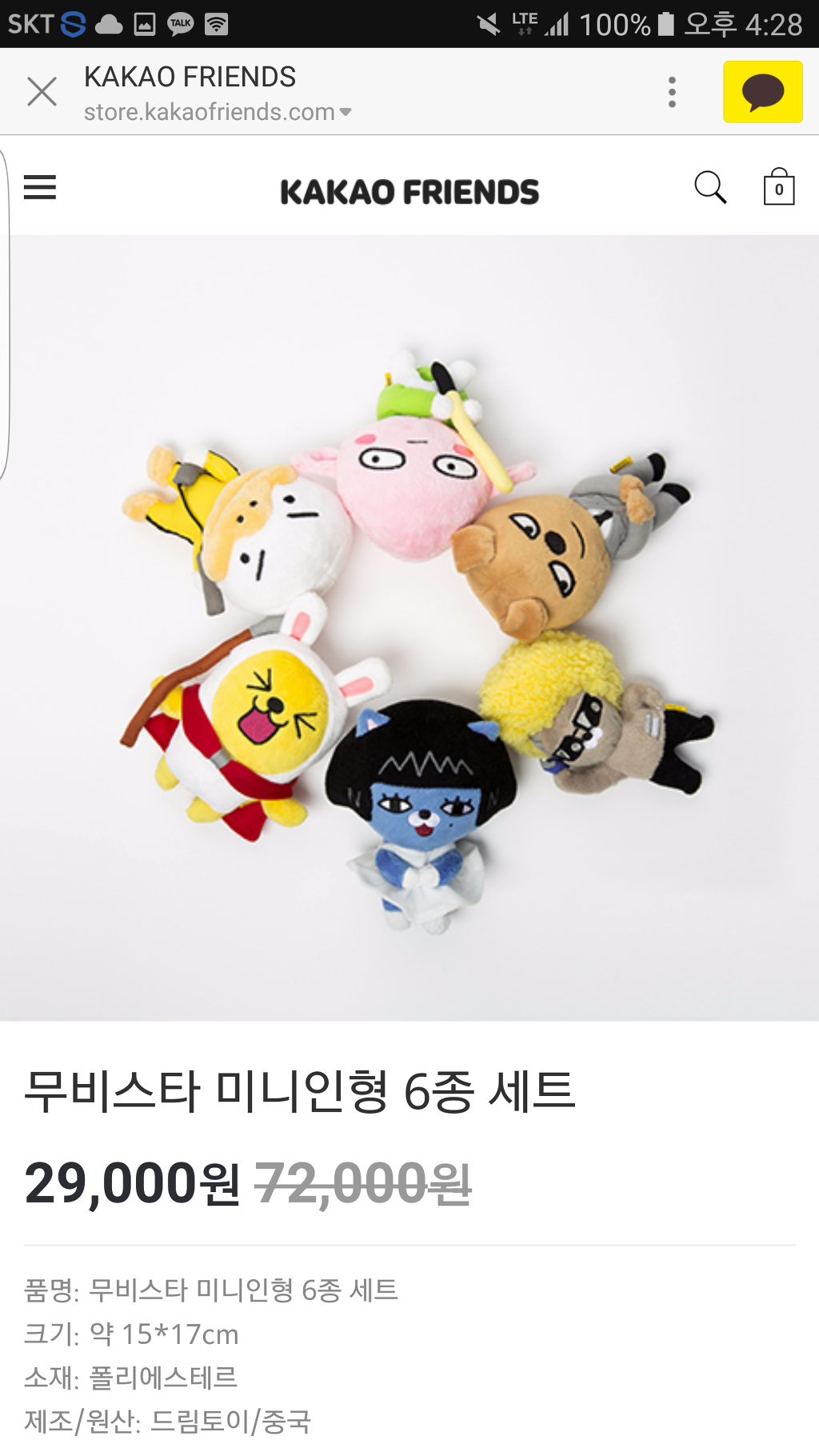 카카오 인형 할인 판매중이네요 사실분은 가셔서 득템하세요 | 인스티즈