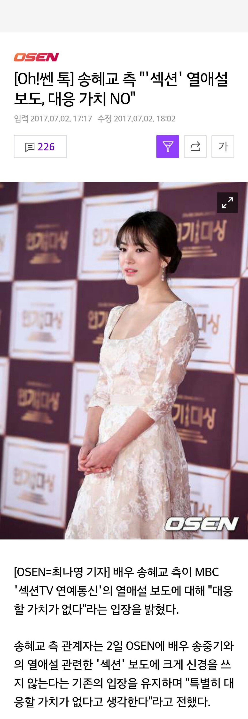 몇일전 송혜교 입장 .jpg | 인스티즈