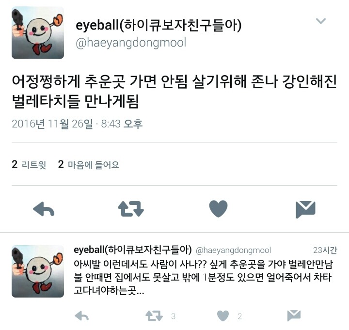 추운나라로 가야되는 이유.twt | 인스티즈