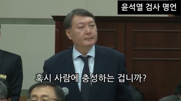 다시 보는 윤석렬의 명언ㄷㄷㄷㄷㄷ | 인스티즈