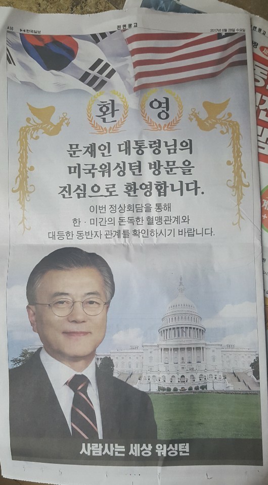 교민들 문 대통령 방미 환영 전면광고 | 인스티즈
