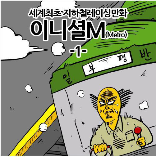 주관적 이말년 4대명작 | 인스티즈
