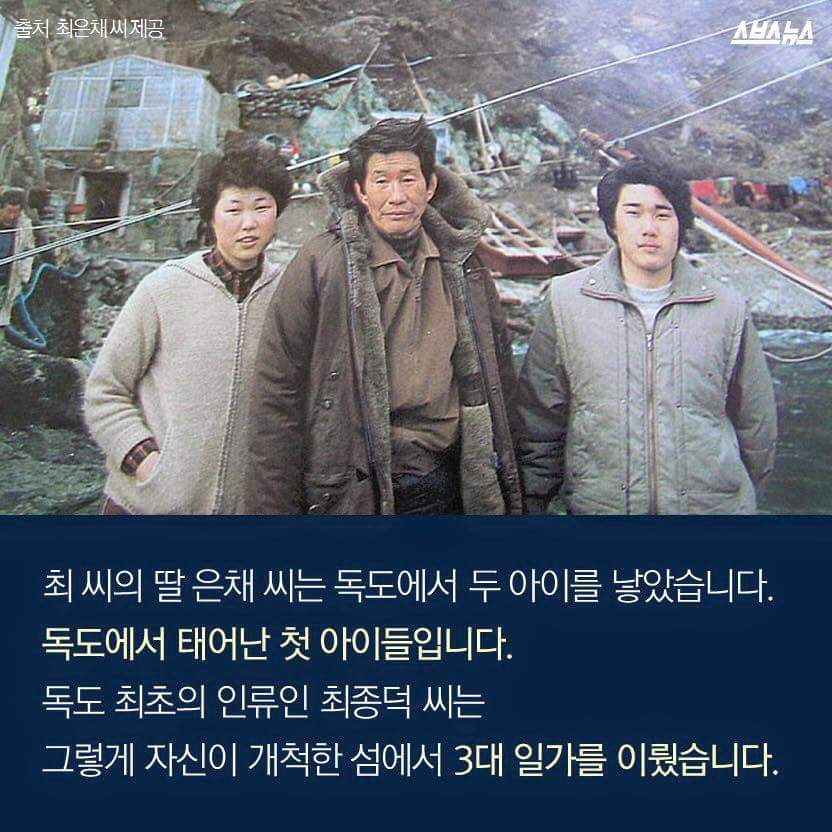 독도 최초의 인류 | 인스티즈