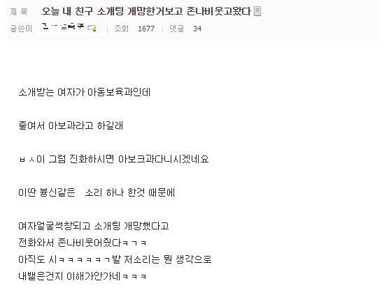 친구의 소개팅이 망했다.jpg | 인스티즈