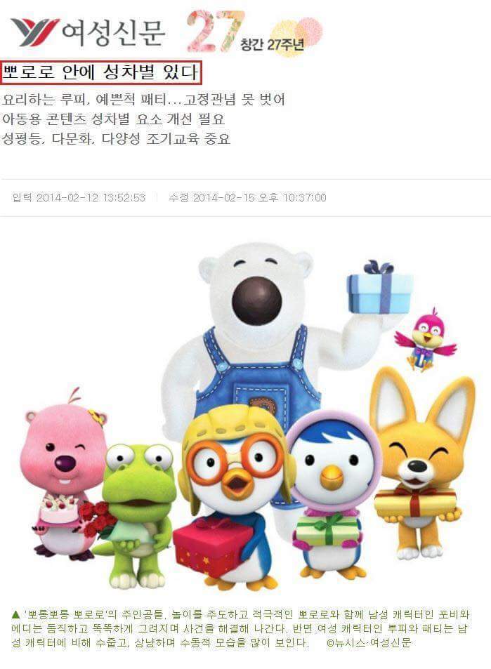뽀로로 안에 성차별있다 | 인스티즈