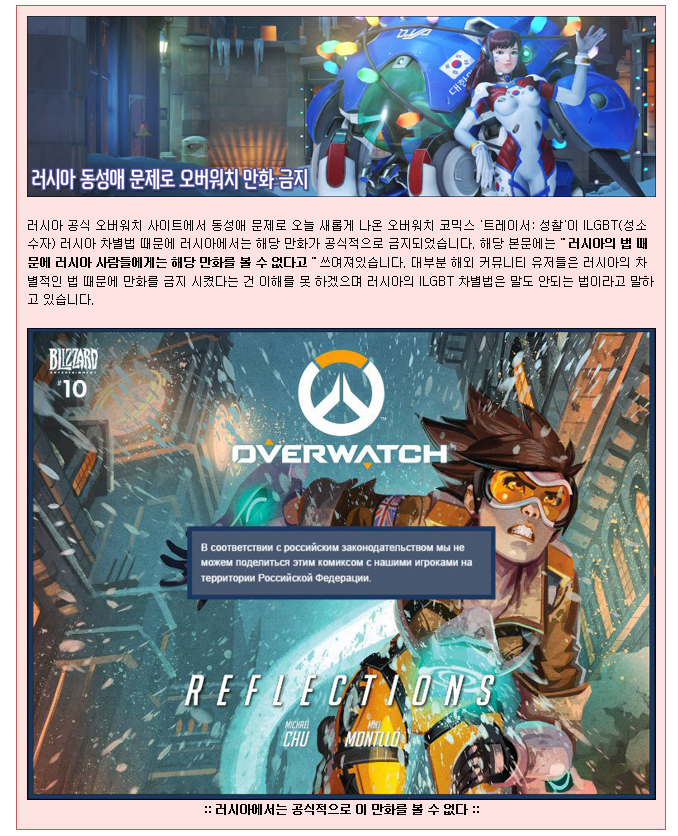 러시아 동성애 문제로 오버워치 만화 금지 | 인스티즈