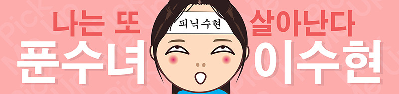 [프로듀스101] 동성로에 뜬 이수현 | 인스티즈
