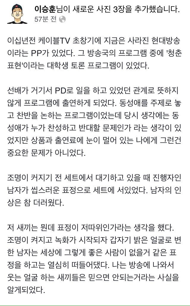 한선교를 추억하는 이승훈 피디 | 인스티즈