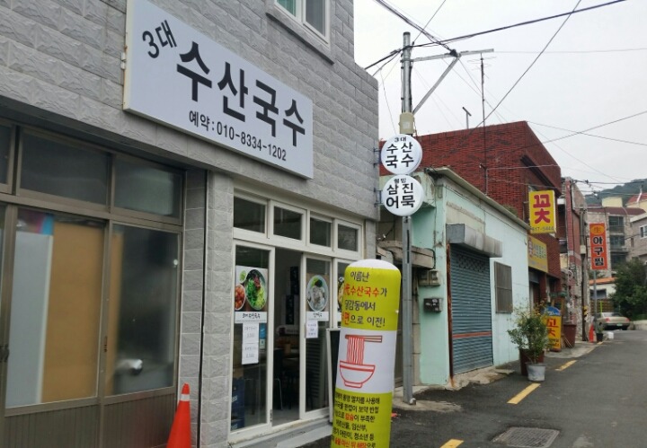 대공원국수 이미지