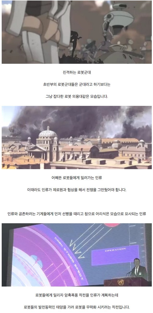 기계가 인류를 지배하는 과정.JPG | 인스티즈