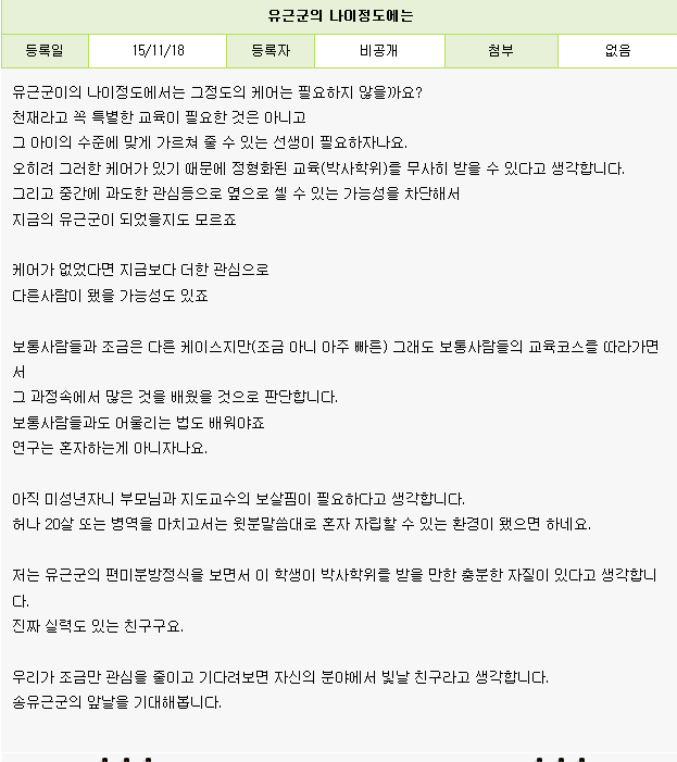 송유근 논문에 대한 현직 박사들의 이야기.jpg | 인스티즈