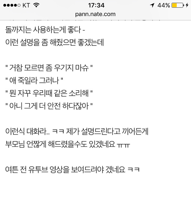 카시트가지고 트집잡는 부모님 | 인스티즈