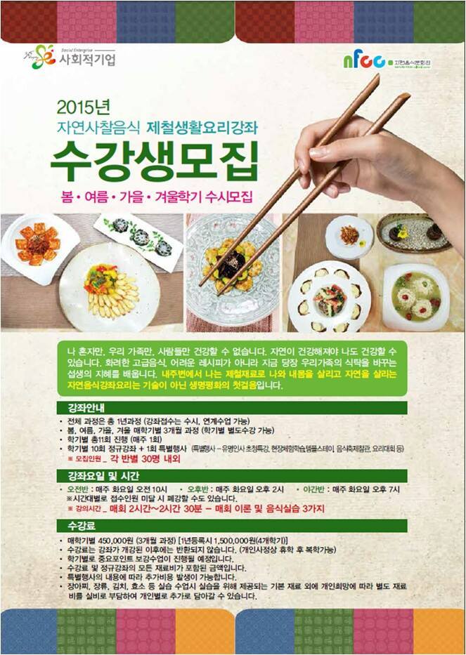 자연음식문화원 이미지