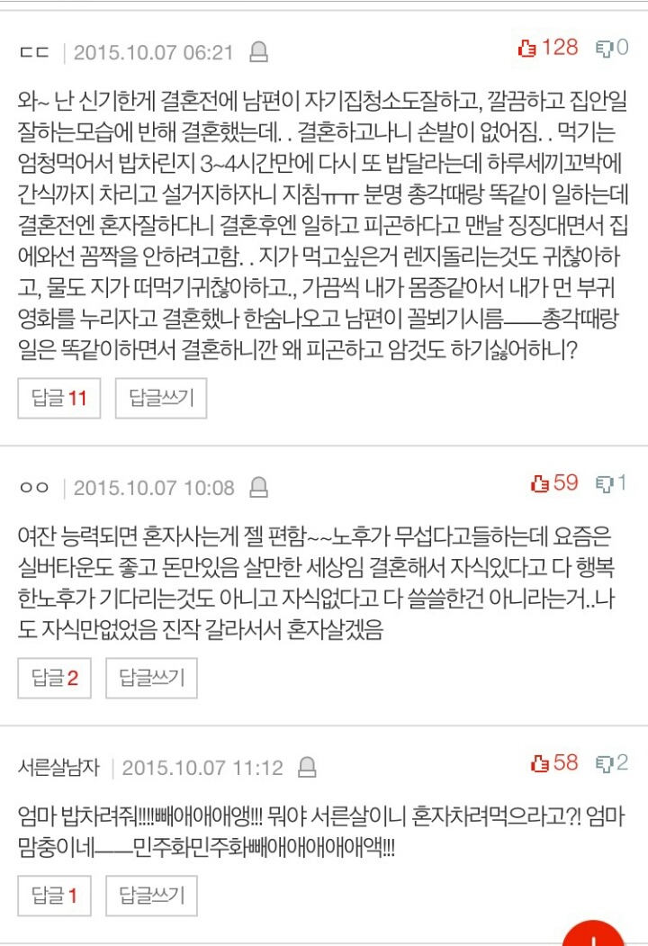 네이트판) 밥줘남을 조심하세요!!!!(신조어 밥줘남 밀어봅니다) | 인스티즈