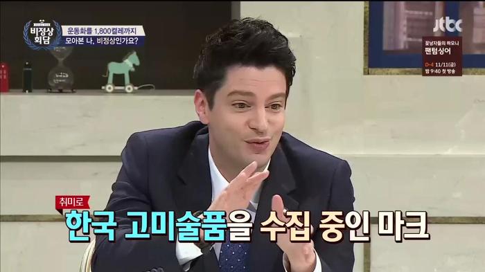 한국 문화를 정말 사랑하는 비정상회담 마크 형.jpg | 인스티즈
