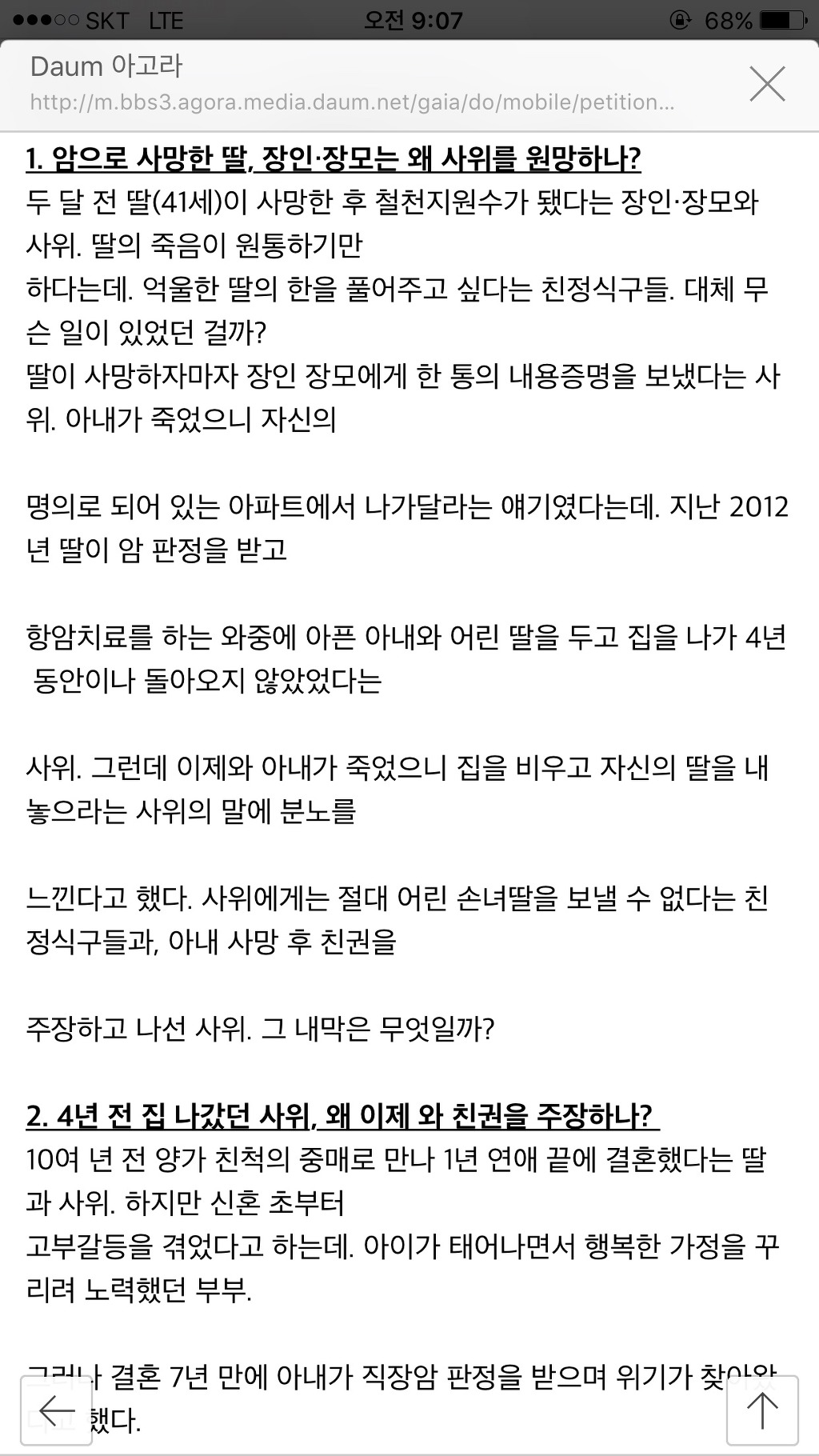 이혼하지 못하고 죽은 딸 그리고 남겨진 이들 | 인스티즈