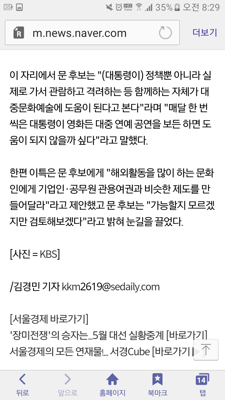 문재인에게 직접 요구한 이특.jpg | 인스티즈