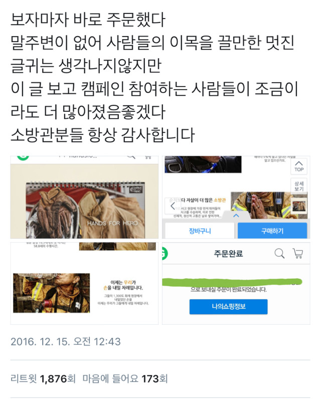 전국 소방관들의 트라우마 치료,화상치료및 장구류 지원에 동참해주세요 | 인스티즈