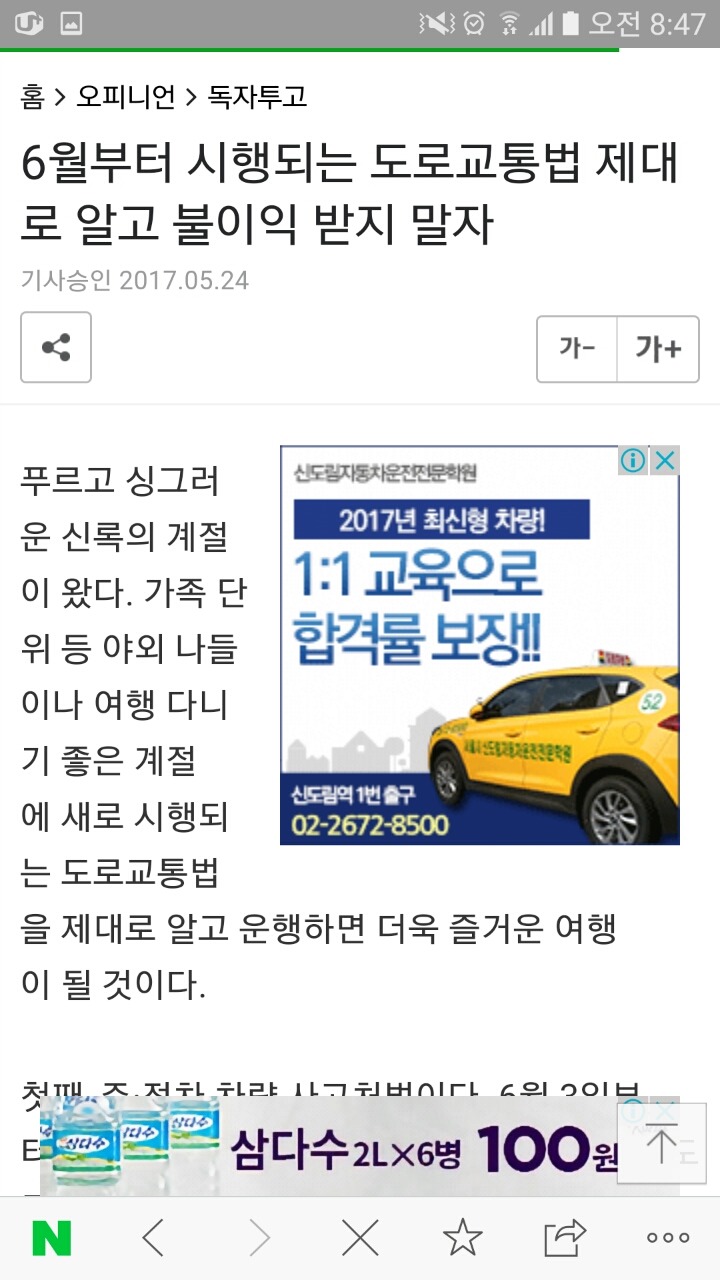 6월부터 시행되는 도로교통법 제대로 알고 불이익 받지 말자 | 인스티즈