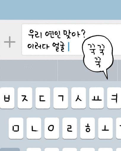 직장인 커플이라면 공감되는 만화 | 인스티즈
