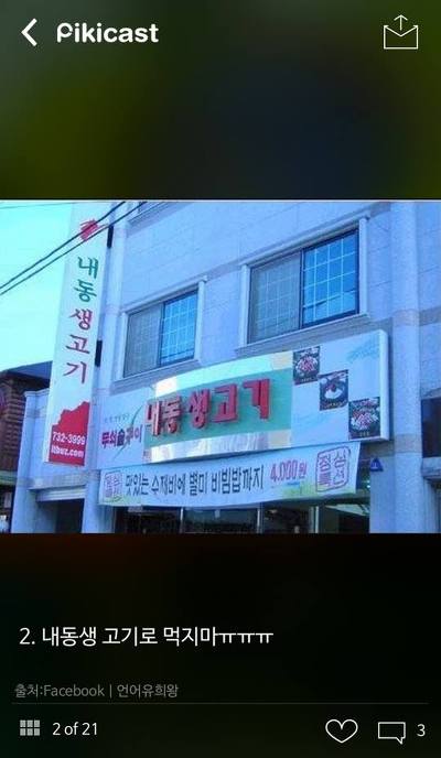 빵터지는 간판이름들.jpg | 인스티즈