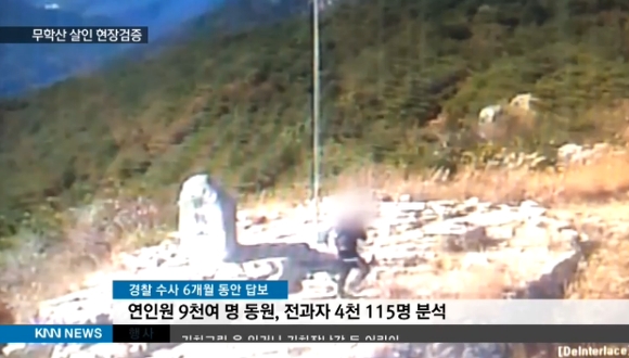 무학산사건에서 본 경찰과 국과수의 허점.jpg | 인스티즈