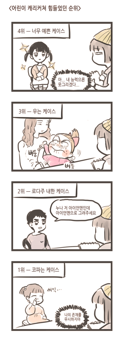 일상 만화 | 인스티즈