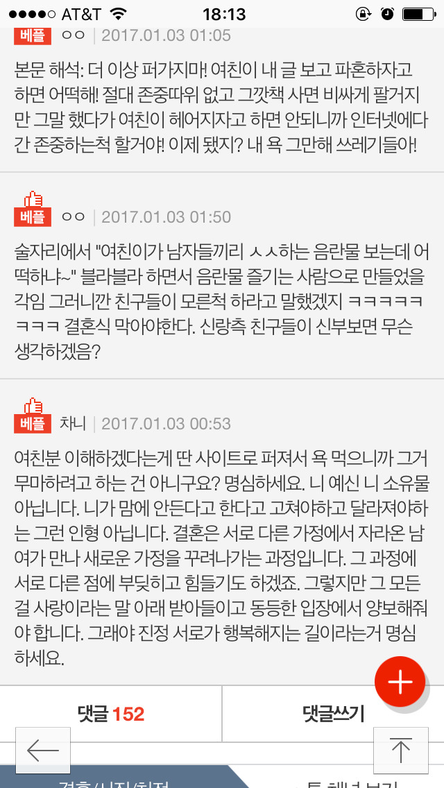 예비신부(여친)의 취미생활로 고민했던 사람입니다 | 인스티즈