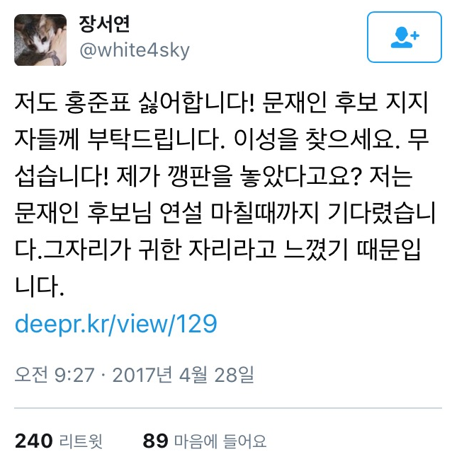 문재인후보 지지자들께 부탁드립니다! 이성을 찾으세요 | 인스티즈