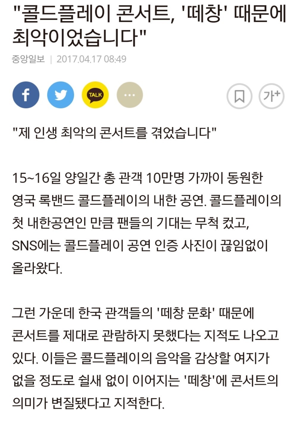 락페나 콘서트는 때창맛으로 가는거 아닌가요 | 인스티즈
