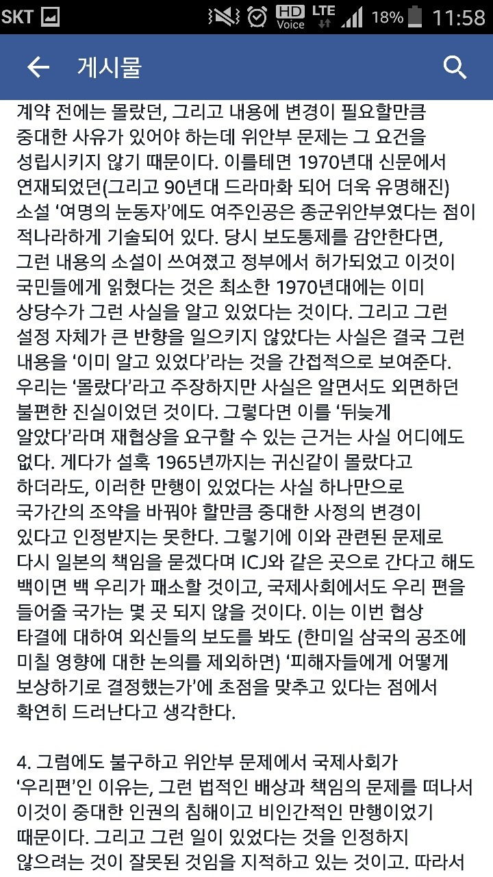 약스압)위안부 협상에 관한 서울대생글 | 인스티즈