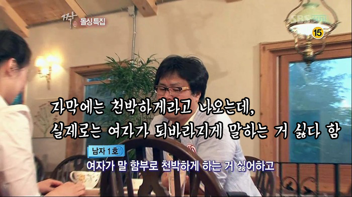 [짝] 남자 1호: 여자가 바지 입고 다니는 거 싫고 담배 피는 거 싫고 되바라지게 말하는 거 싫어요 | 인스티즈