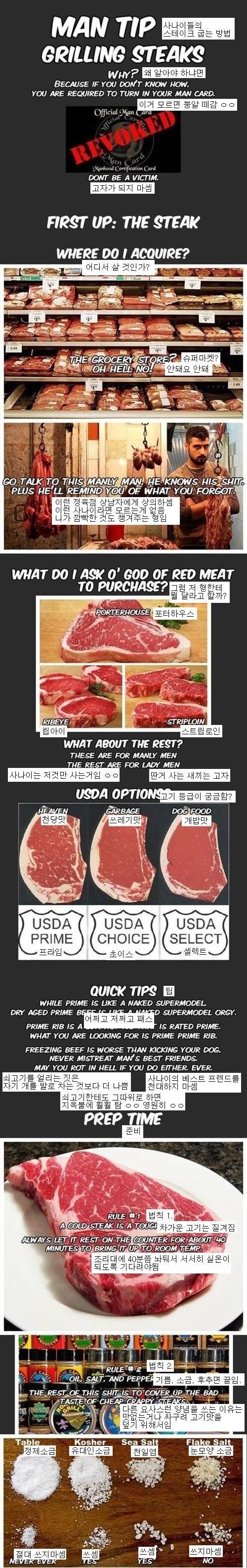 상남자의 스테이크 굽는법 | 인스티즈