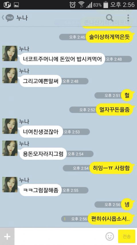 누나있어서 좋은점 공감 | 인스티즈