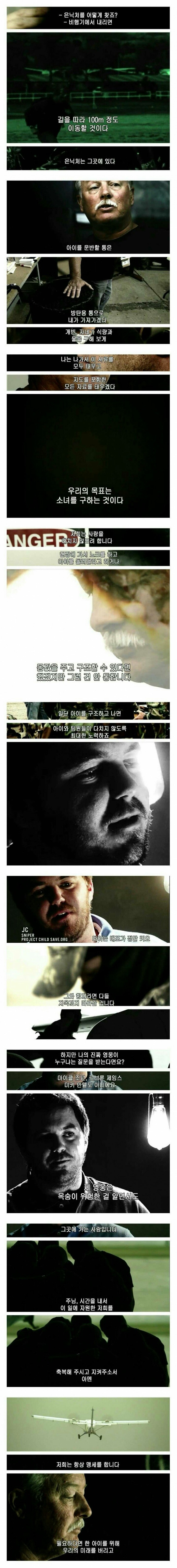 아무런 보수 없이 납치 아동을 구출하는 사람들 | 인스티즈