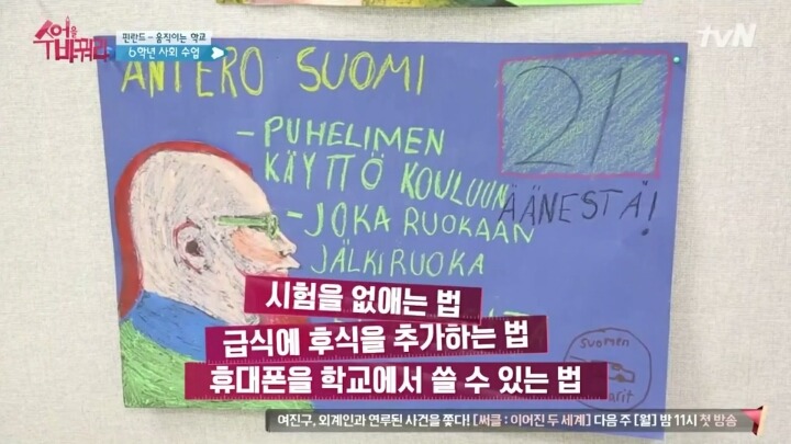 아이들을 로 만들지 않겠다는 핀란드 교육의 의지 | 인스티즈
