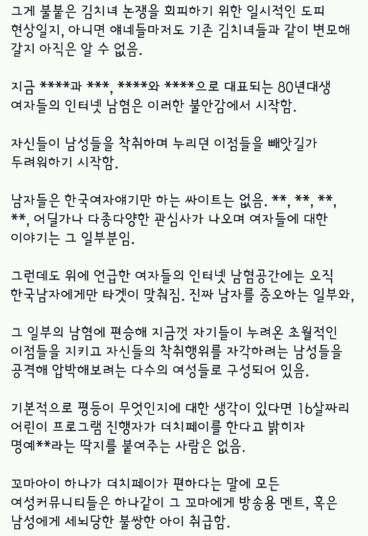 여성혐오가 뭔지도 모른체 정당화하고 를하는 오늘자 동국대숲 | 인스티즈