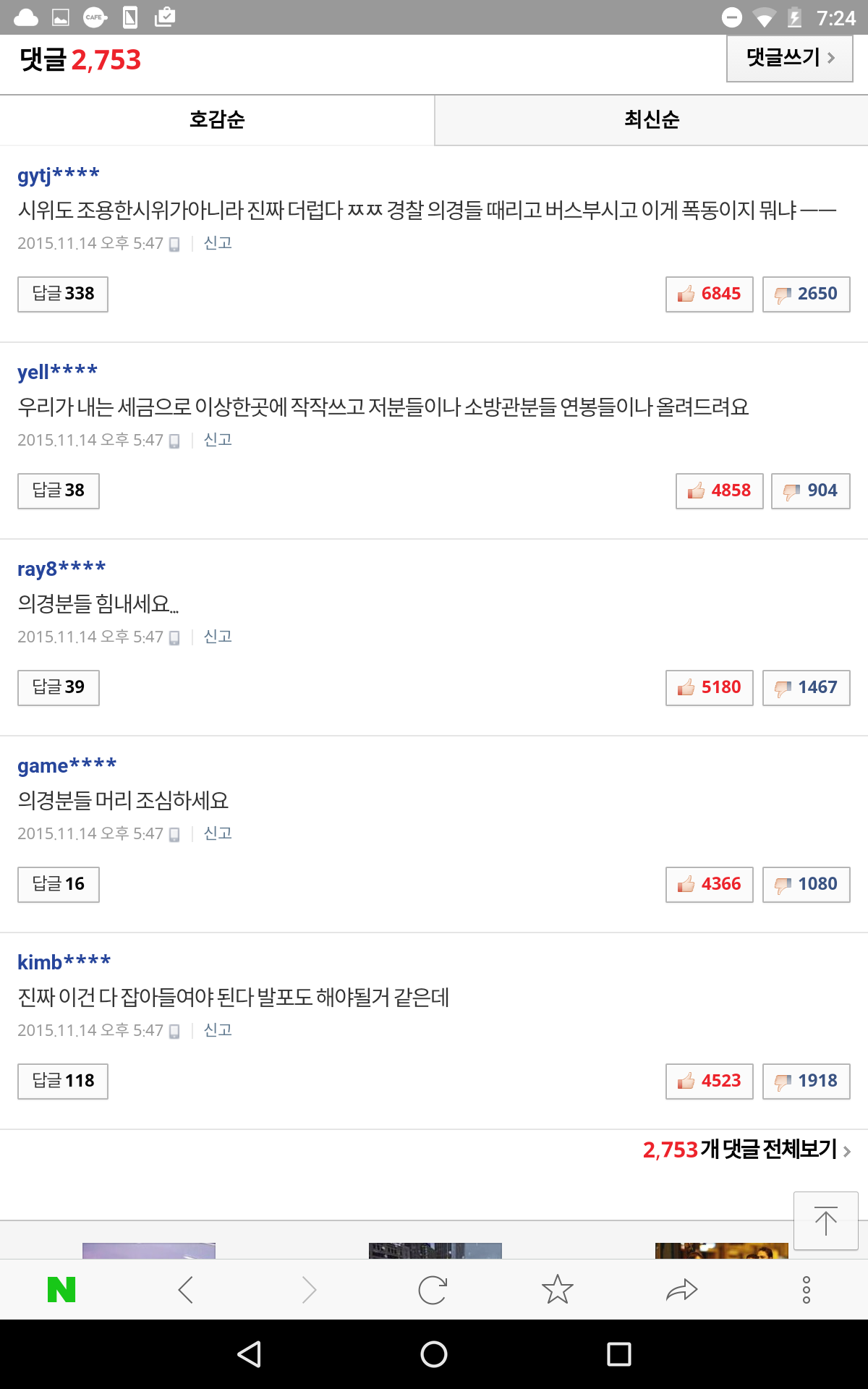 지금 네이버 기사 댓글 수준 | 인스티즈