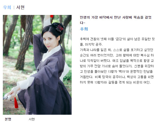 [달의연인-보보경심:려] 7화부터 나오는 우희(서현) X 백아(남주혁) | 인스티즈