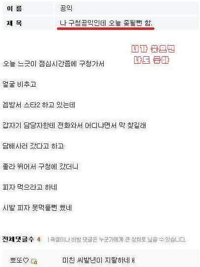 구청공익인데 큰일날뻔한 썰. txt| | 인스티즈
