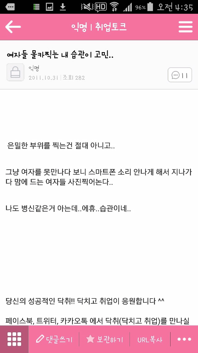 평범한 취업 준비 카페에서 한남들이 하는 짓 | 인스티즈