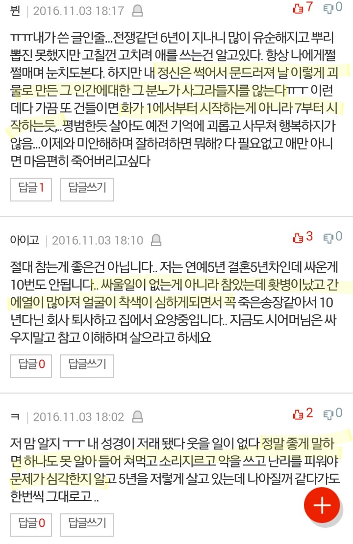 판)여자들이 결혼하고 성격버리는 이유 | 인스티즈