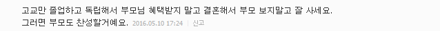 시어머니와 며느리가 지켜야 할 십계명 | 인스티즈