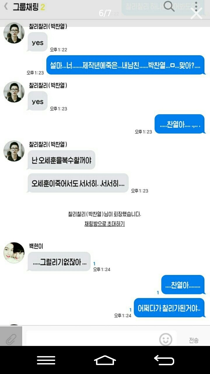 찰리찰리...넌...누구야?(feat.언제나 영고엑) | 인스티즈