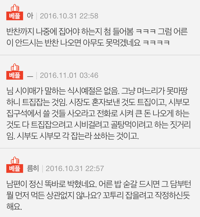 반찬도어른이먼저먹을때까지 기다려야하나요? | 인스티즈