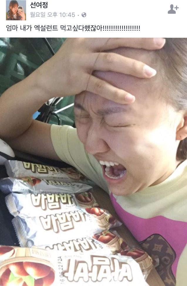 엄마 내가 엑설런트 먹고싶다했잖아!!!!!!!!!!!!!!!!!!! | 인스티즈