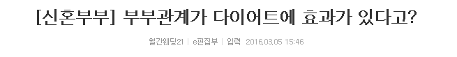 부부 관계가 다이어트에 효과가 있다고? | 인스티즈